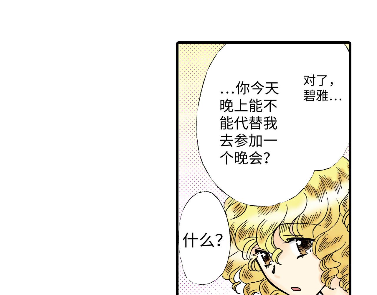 《地中海恋曲》第17话 第4页