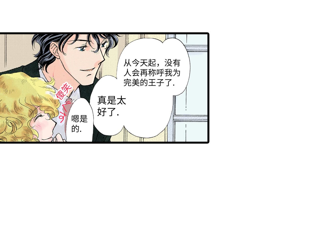 《地中海恋曲》第23话 第11页