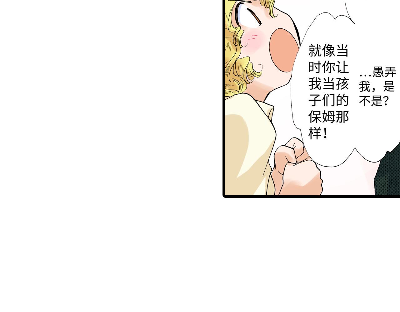 《地中海恋曲》第23话 第14页
