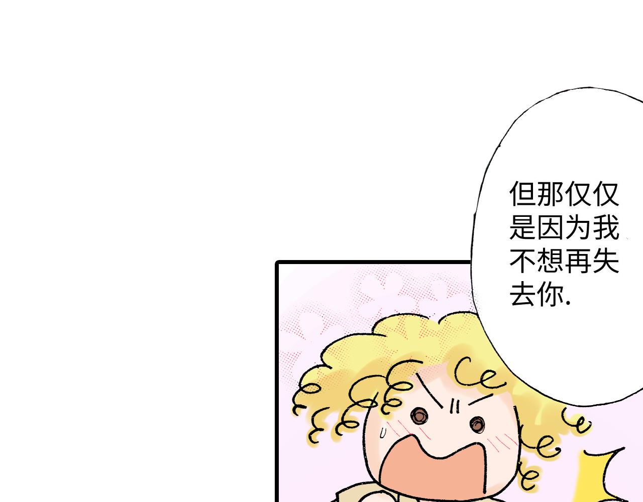 《地中海恋曲》第23话 第19页