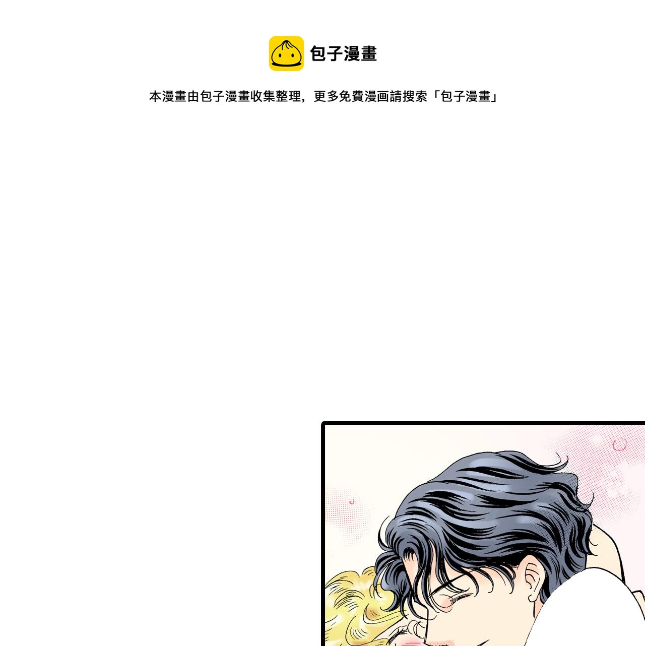 《地中海恋曲》第23话 第1页