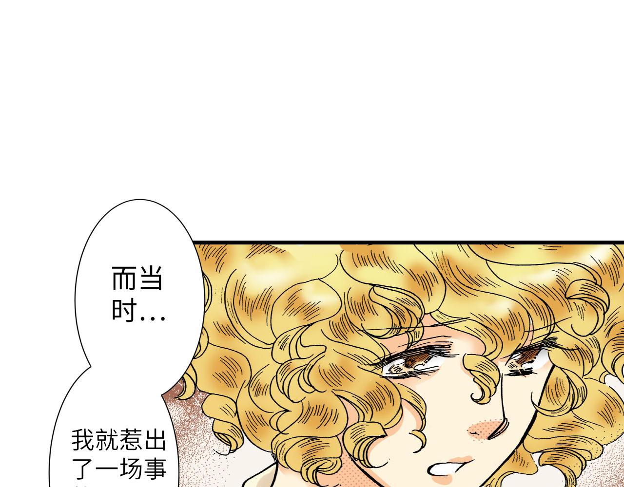 《地中海恋曲》第21话 第17页