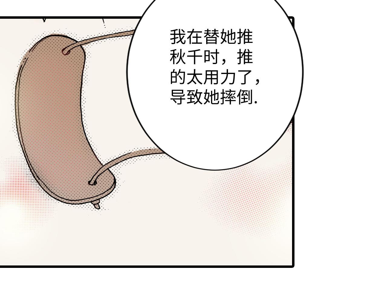 《地中海恋曲》第21话 第19页