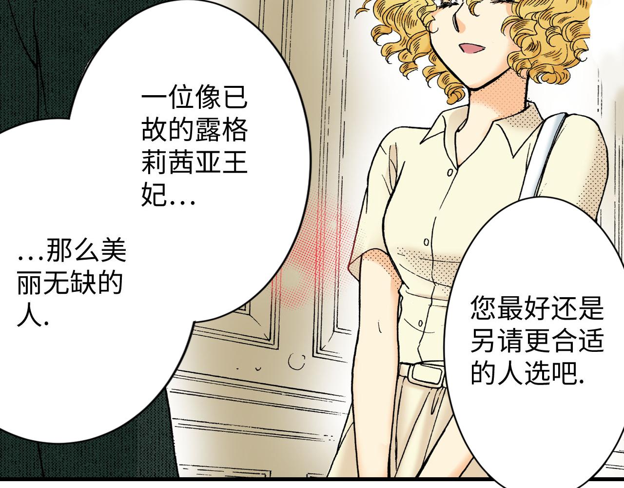 《地中海恋曲》第21话 第36页