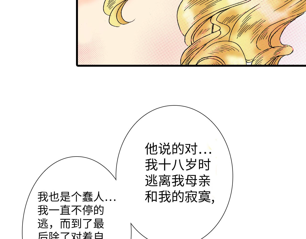《地中海恋曲》第22话 第40页