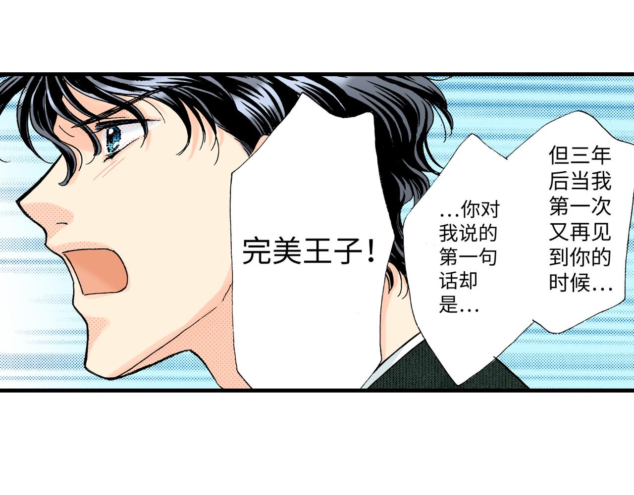 《地中海恋曲》第22话 第6页