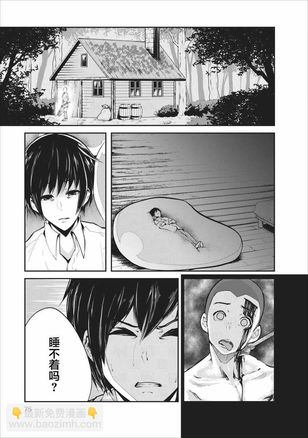 《我的怪物眷族》第3话 第13页