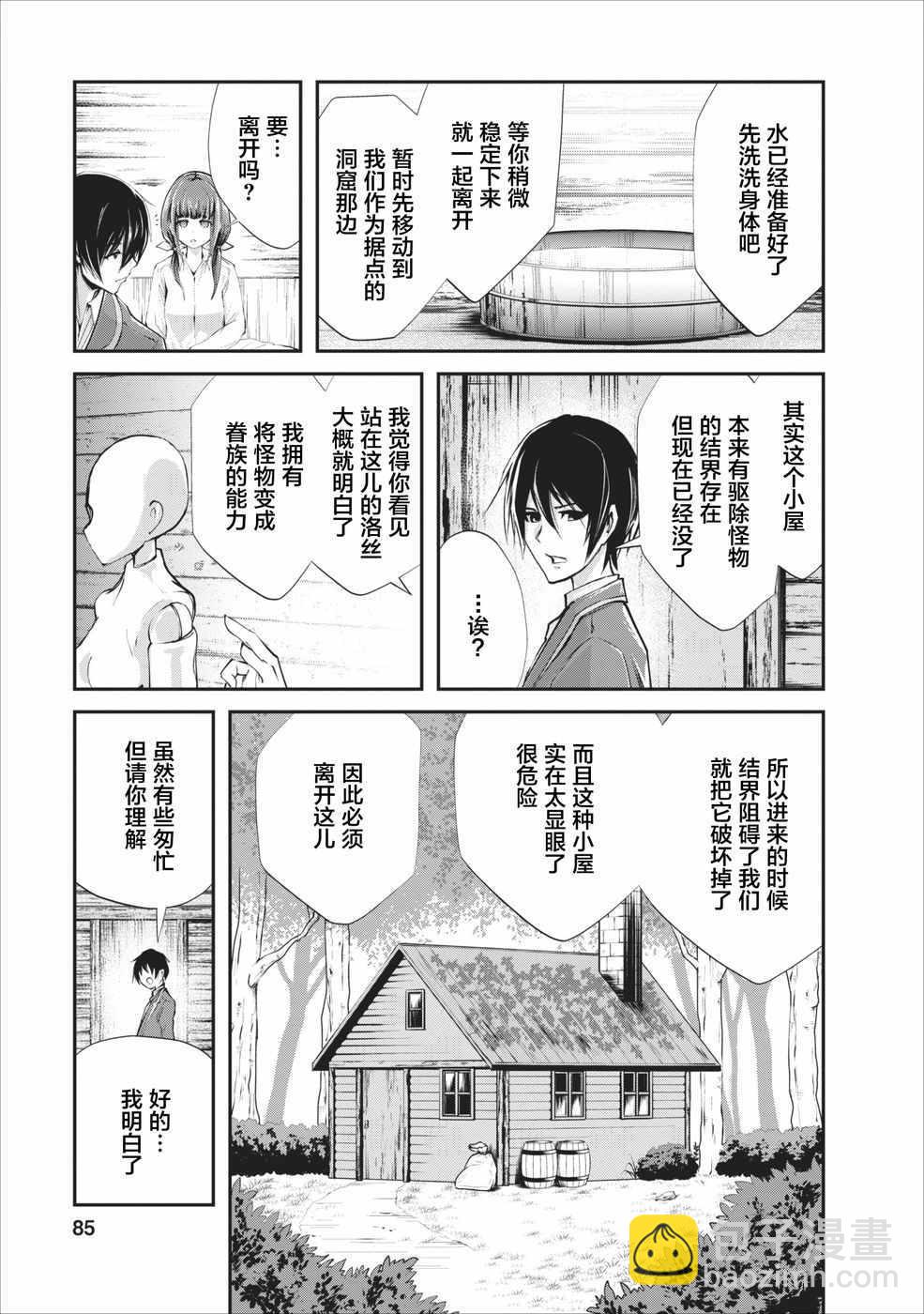 《我的怪物眷族》第3话 第23页