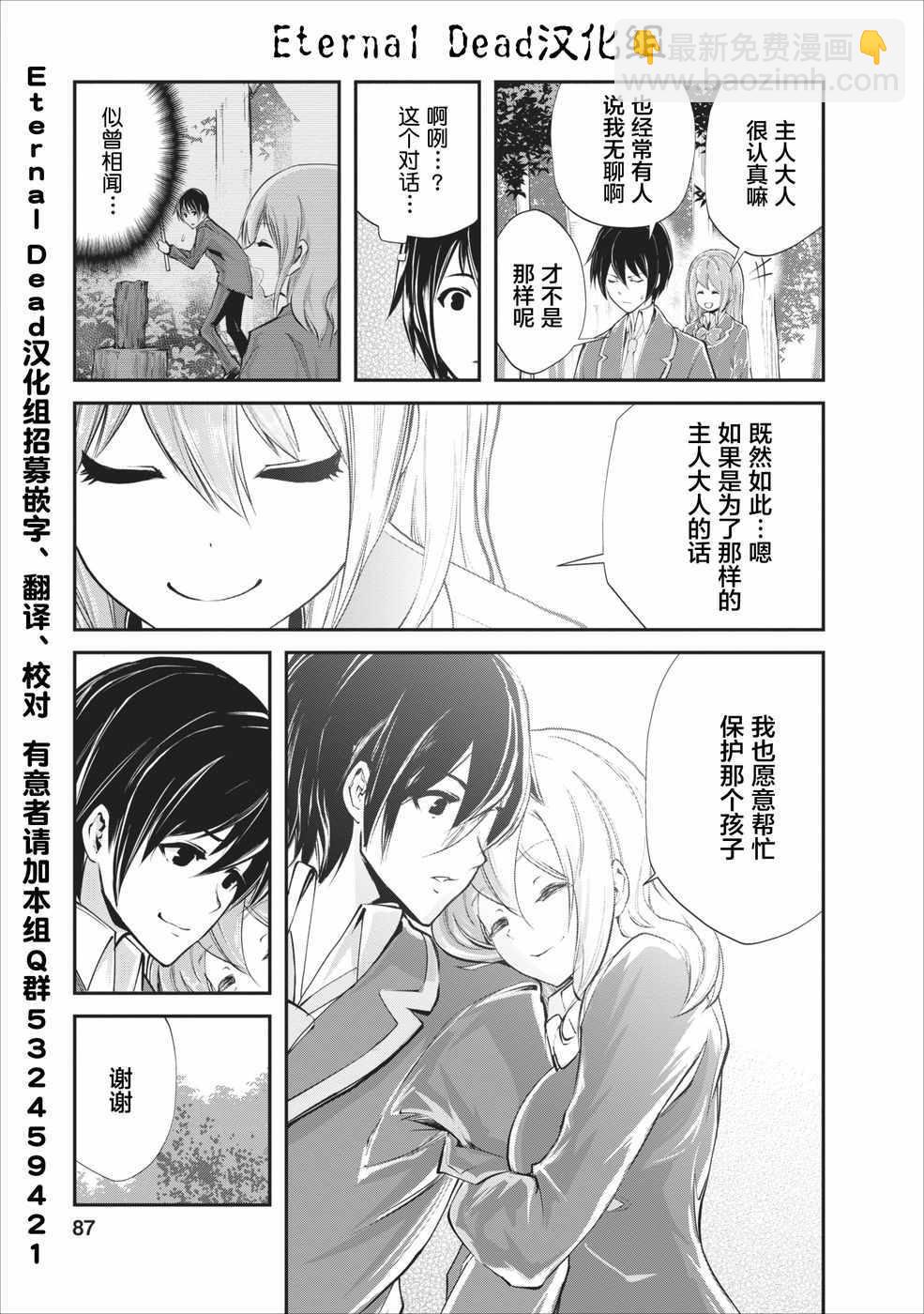 《我的怪物眷族》第3话 第25页