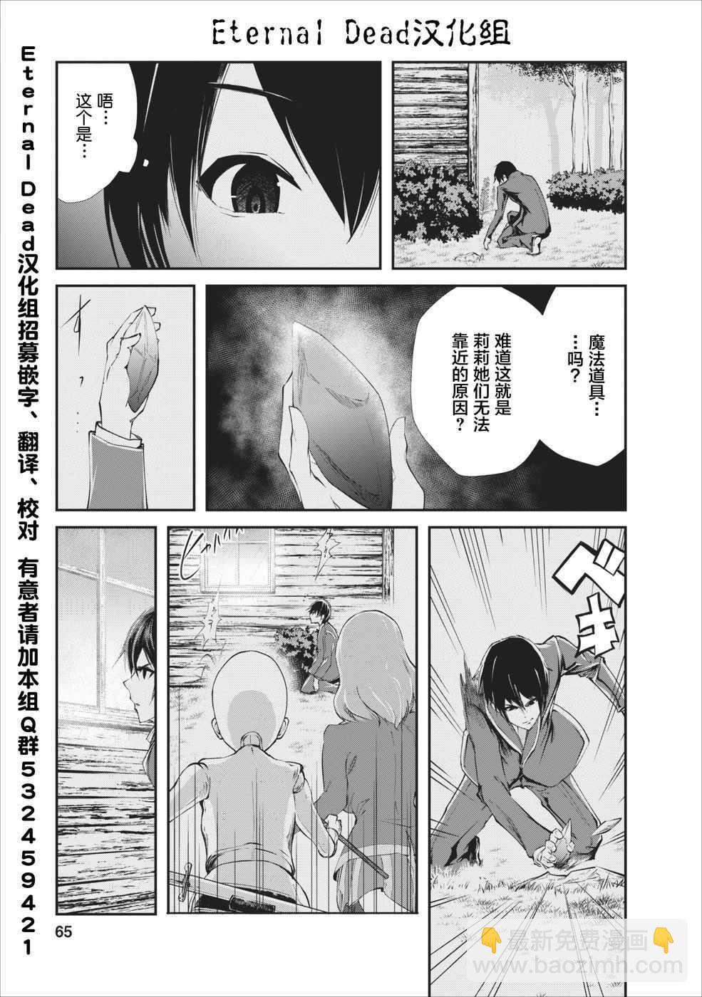 《我的怪物眷族》第3话 第3页