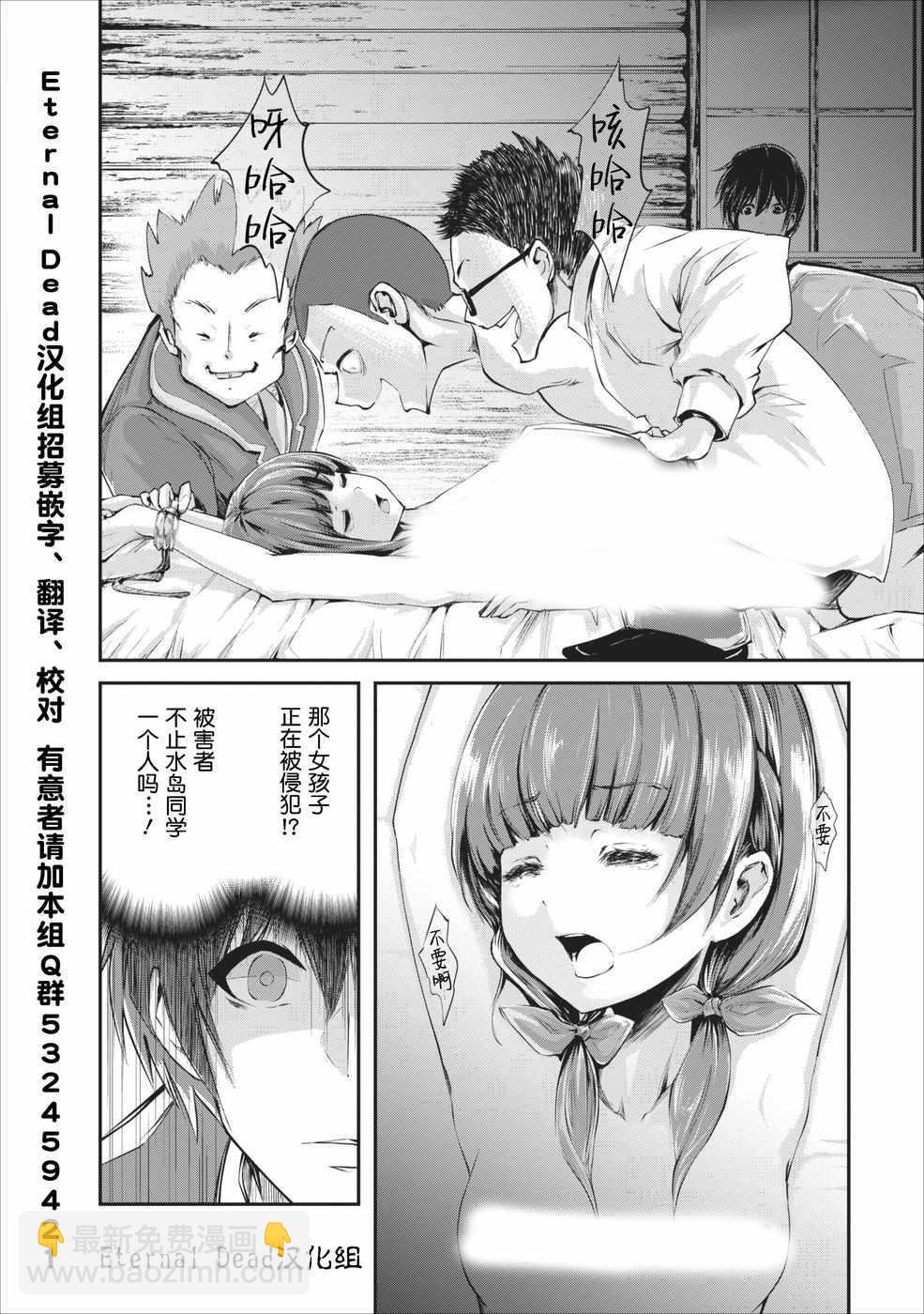 《我的怪物眷族》第3话 第4页