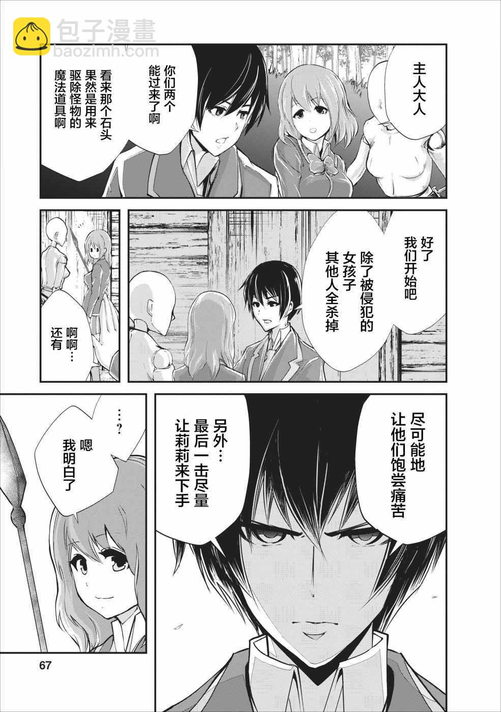 《我的怪物眷族》第3话 第5页