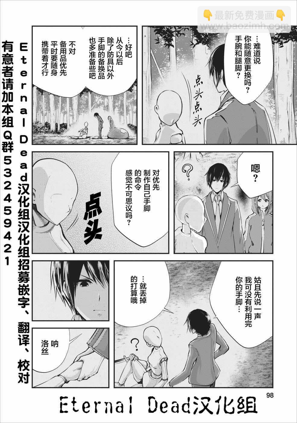 《我的怪物眷族》第4话 第10页