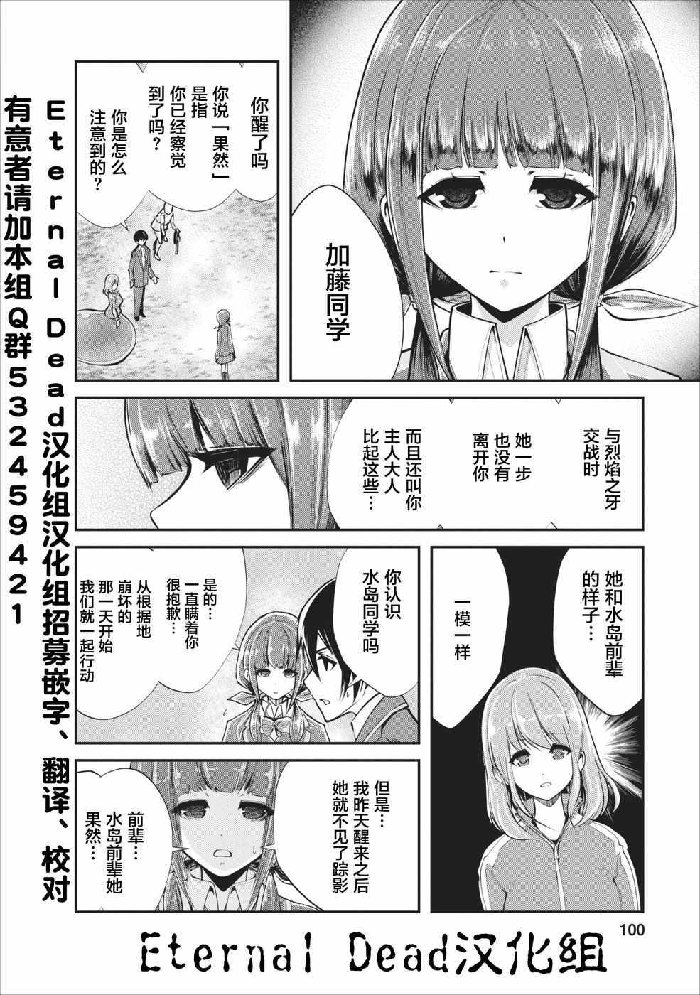 《我的怪物眷族》第4话 第12页