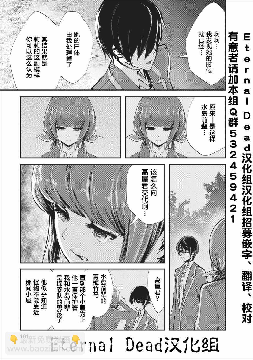 《我的怪物眷族》第4话 第13页