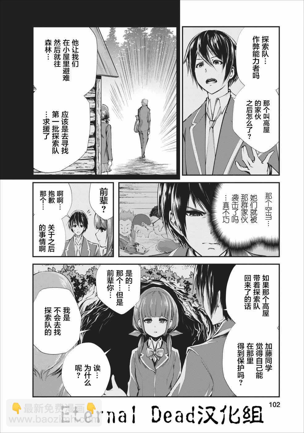 《我的怪物眷族》第4话 第14页
