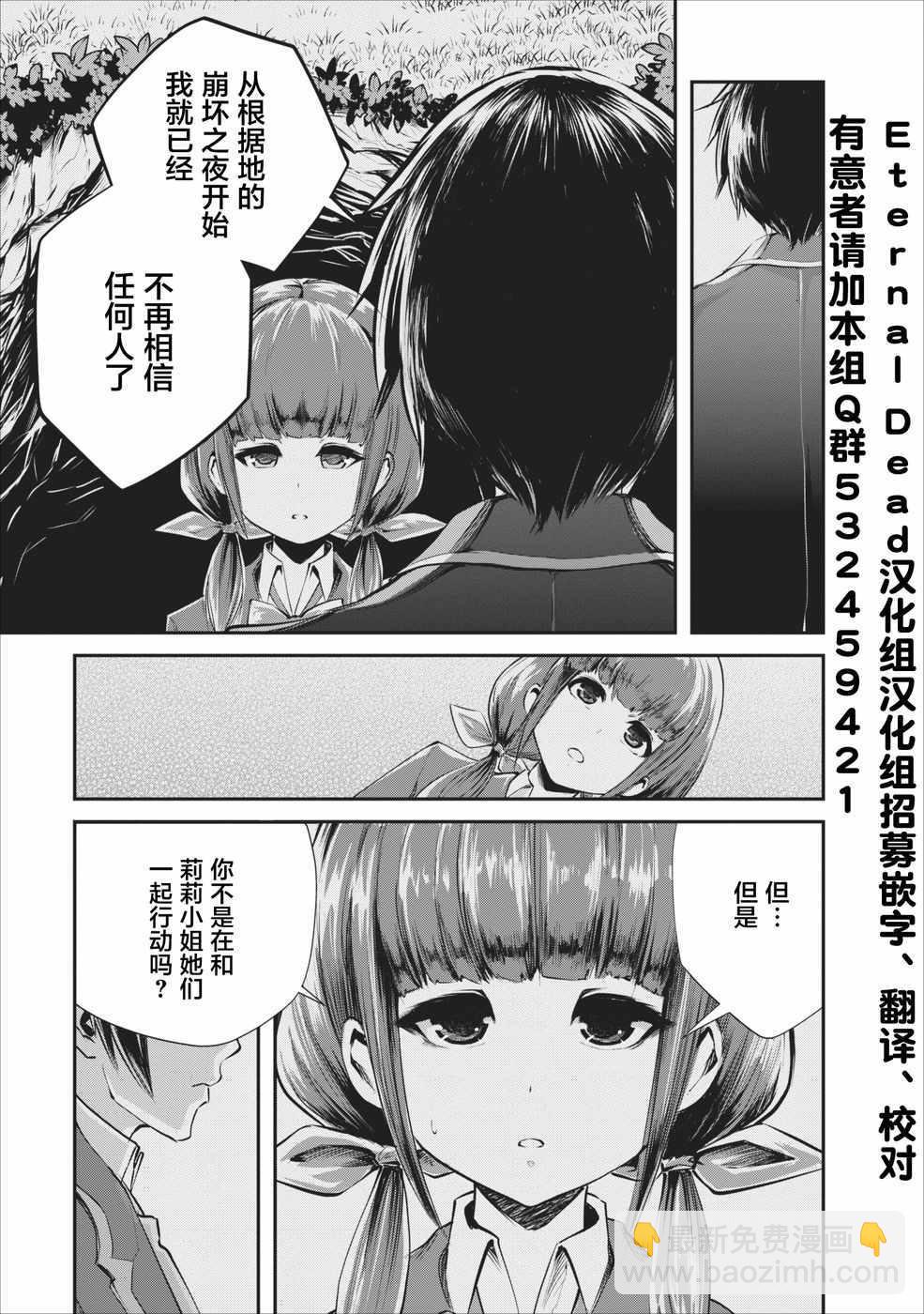 《我的怪物眷族》第4话 第15页