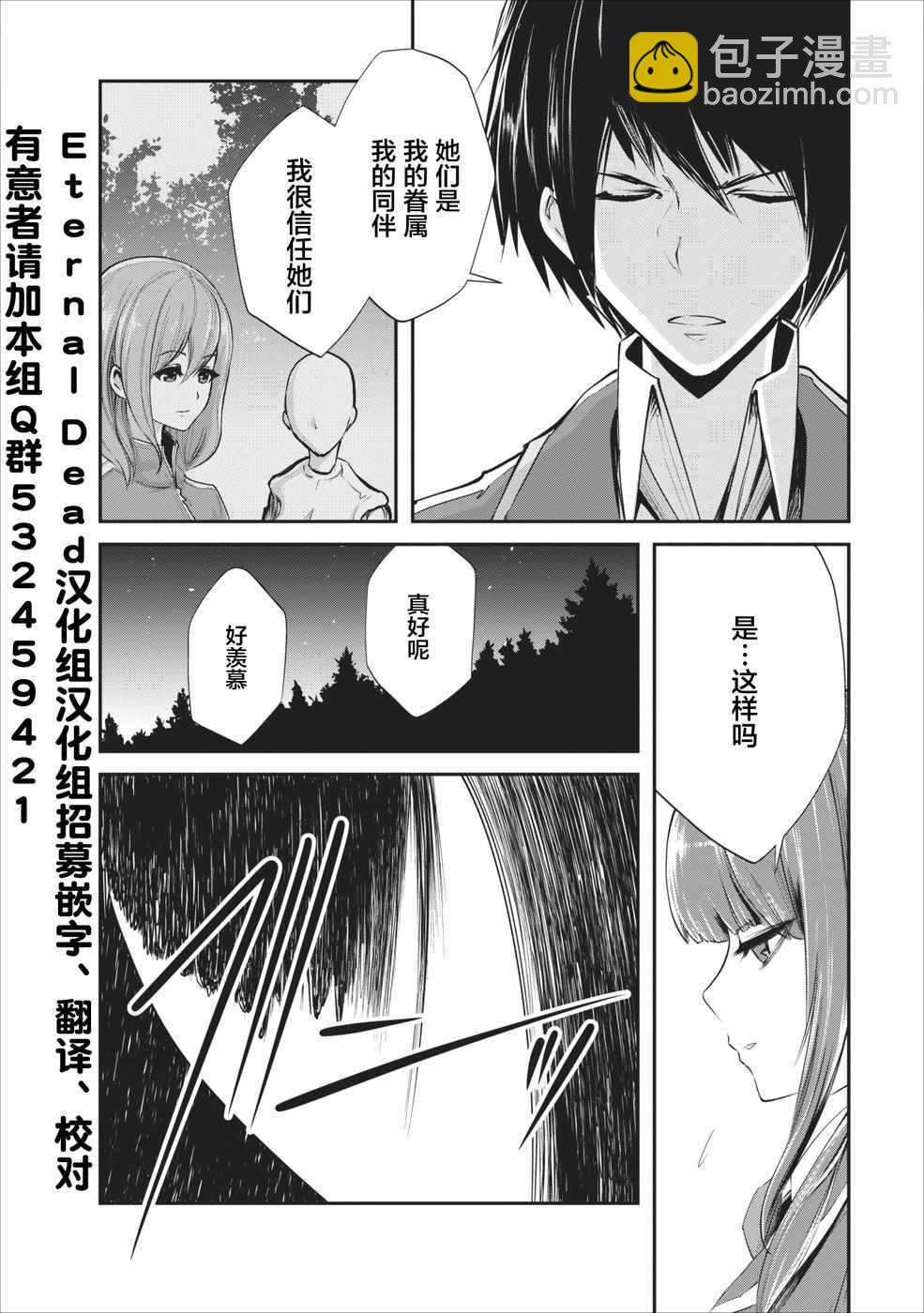 《我的怪物眷族》第4话 第16页