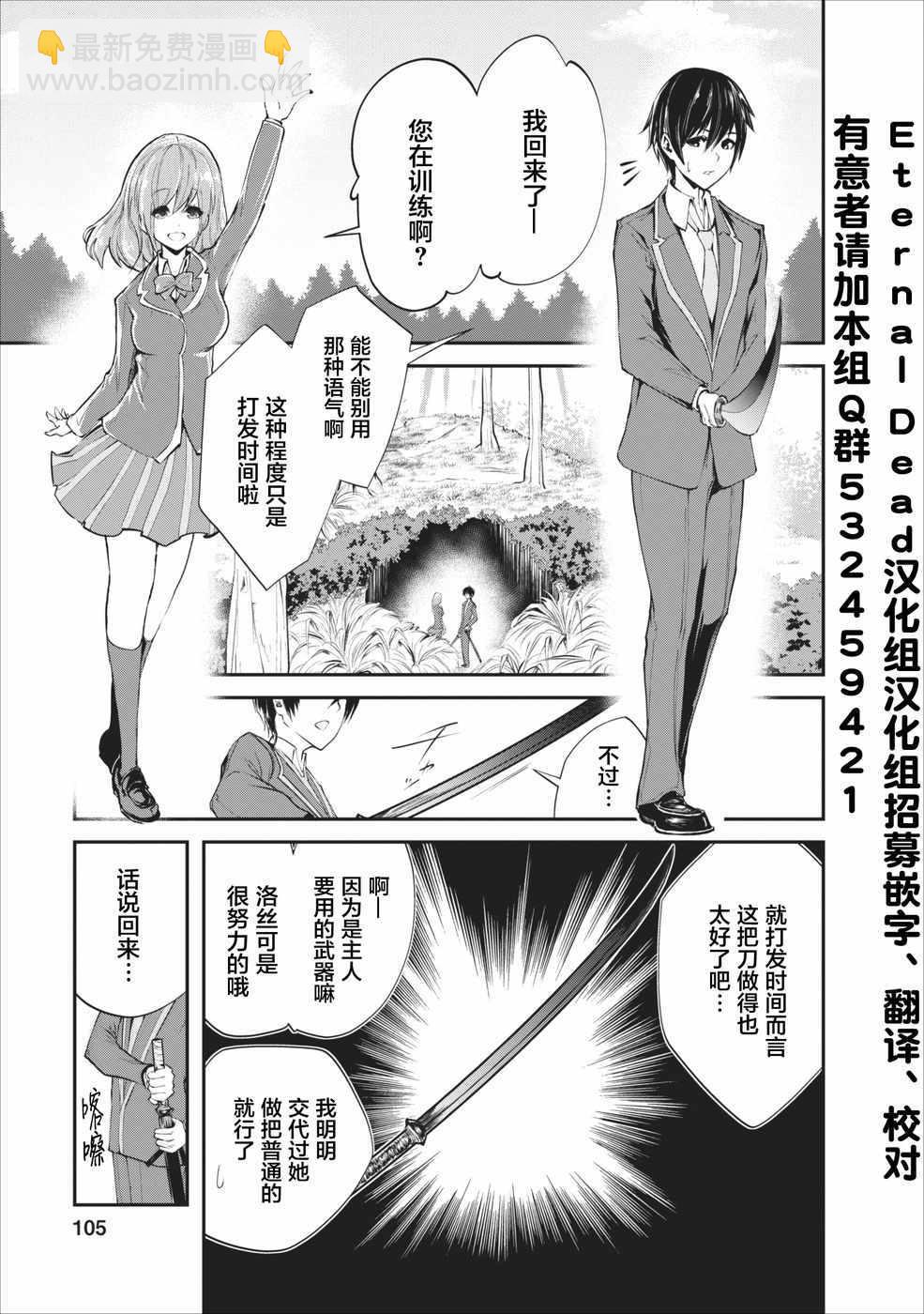 《我的怪物眷族》第4话 第17页