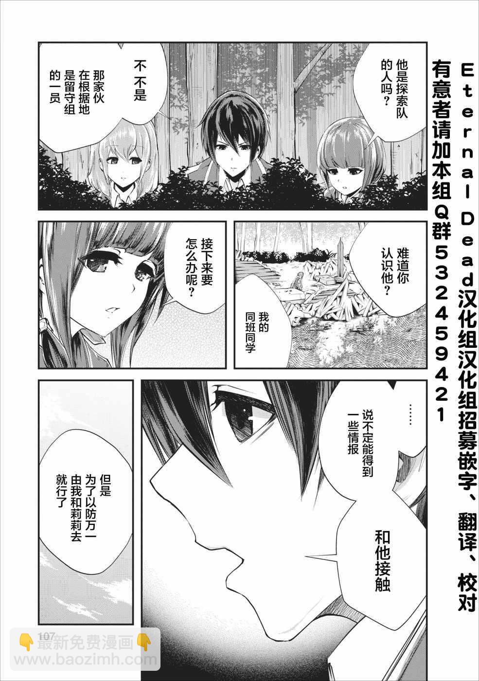《我的怪物眷族》第4话 第19页