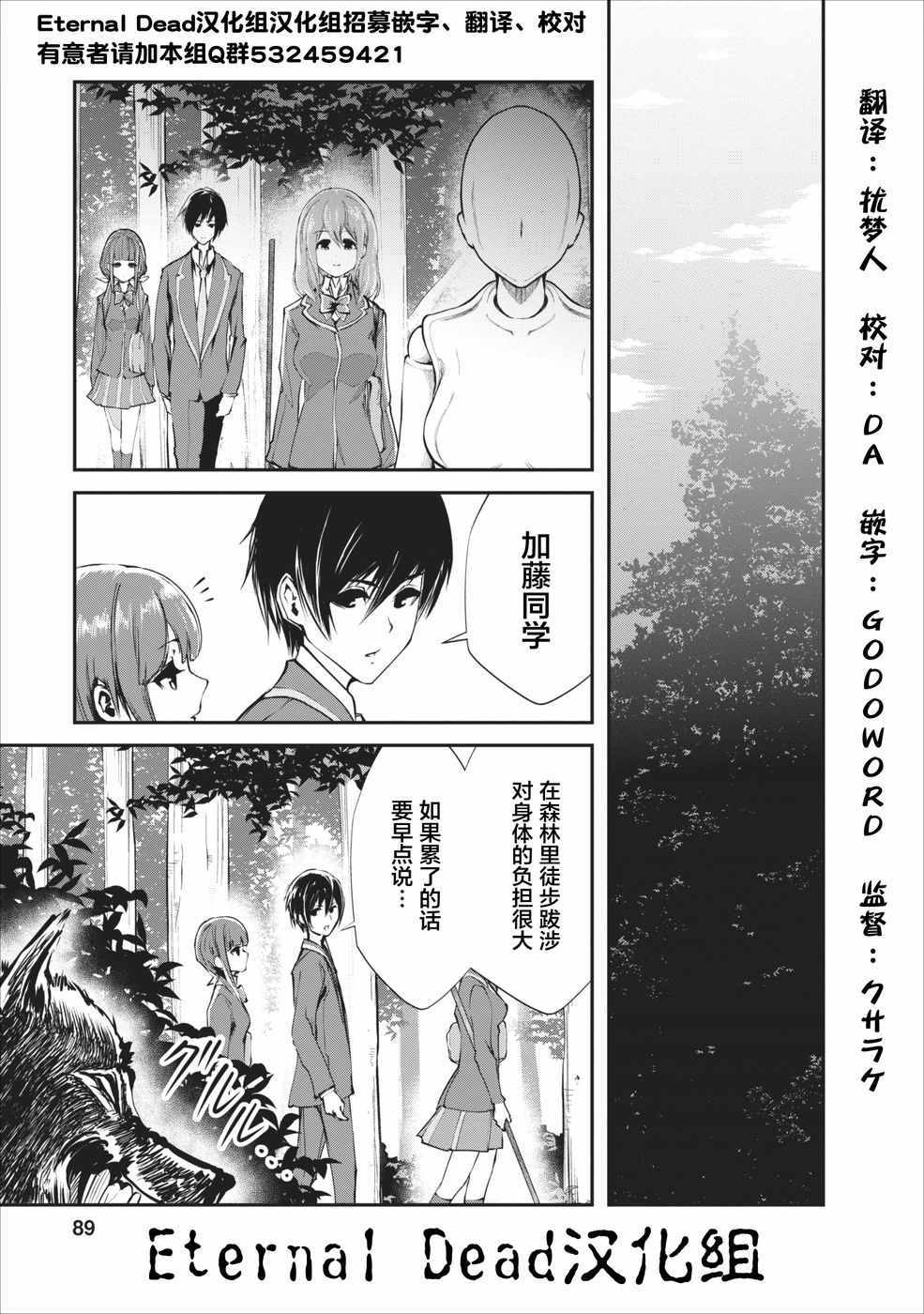 《我的怪物眷族》第4话 第1页