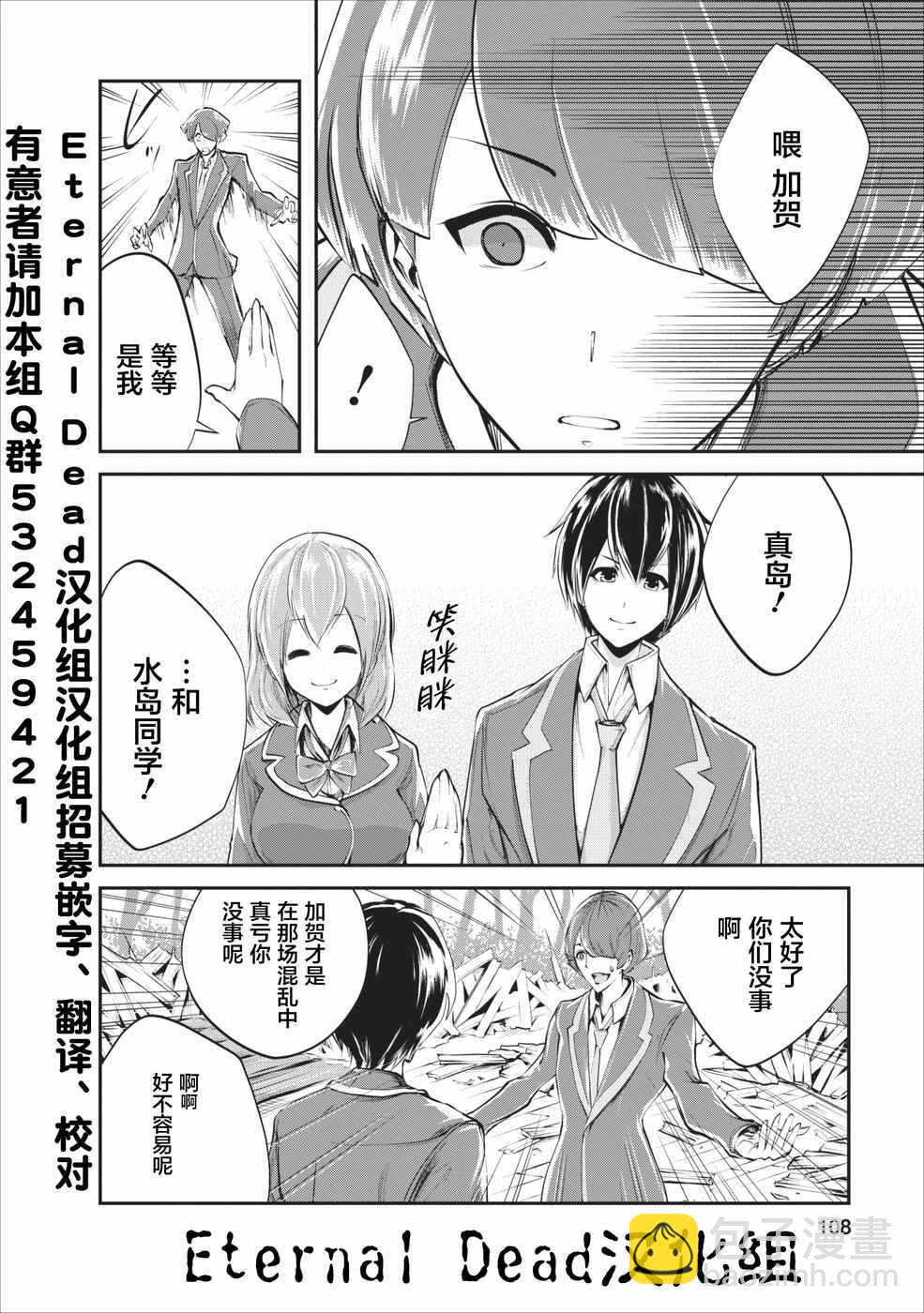 《我的怪物眷族》第4话 第20页