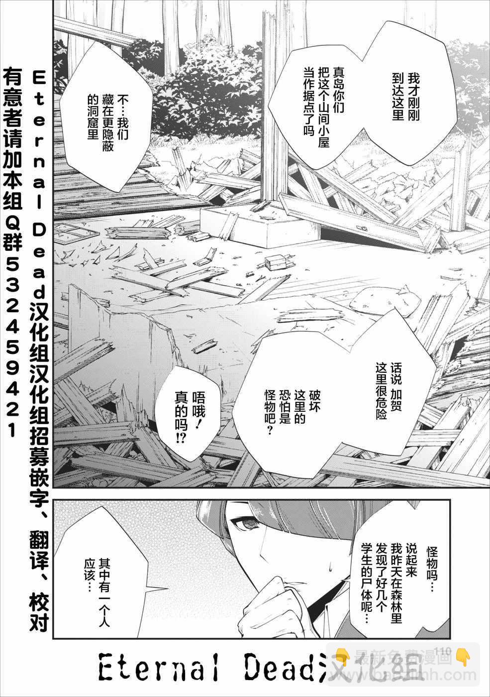《我的怪物眷族》第4话 第22页