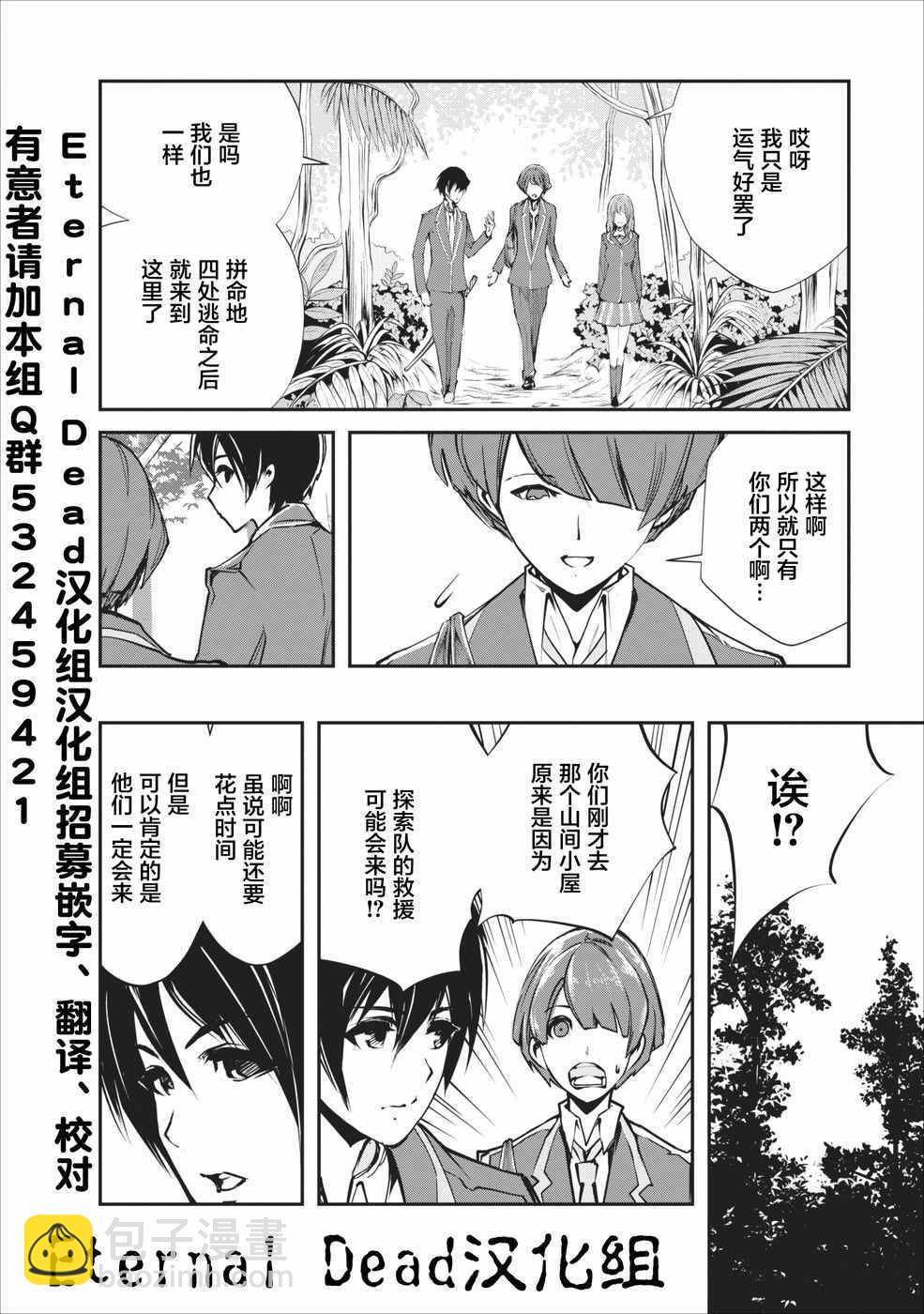《我的怪物眷族》第4话 第24页