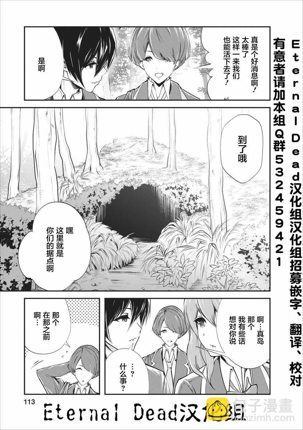 《我的怪物眷族》第4话 第25页