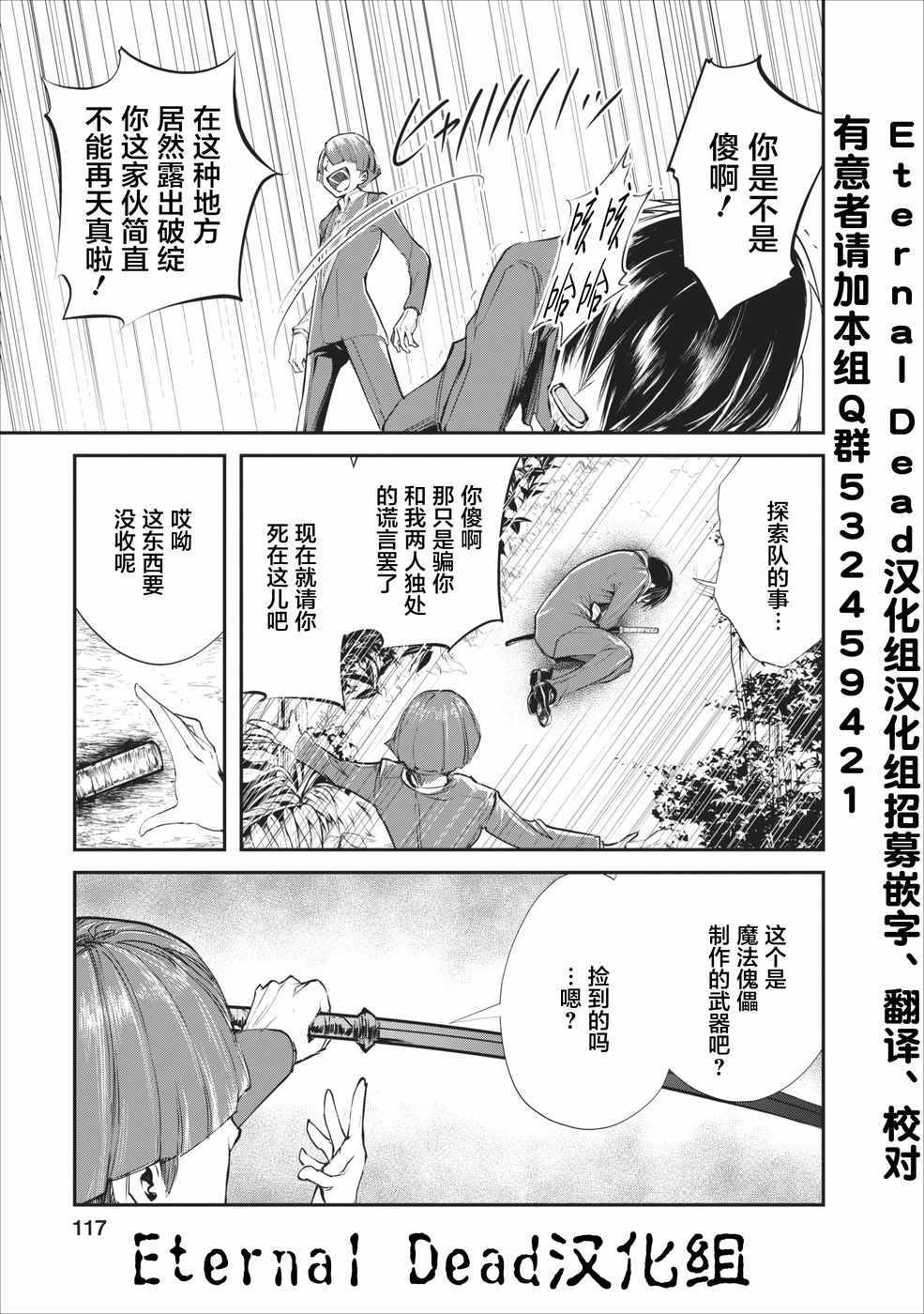 《我的怪物眷族》第4话 第29页
