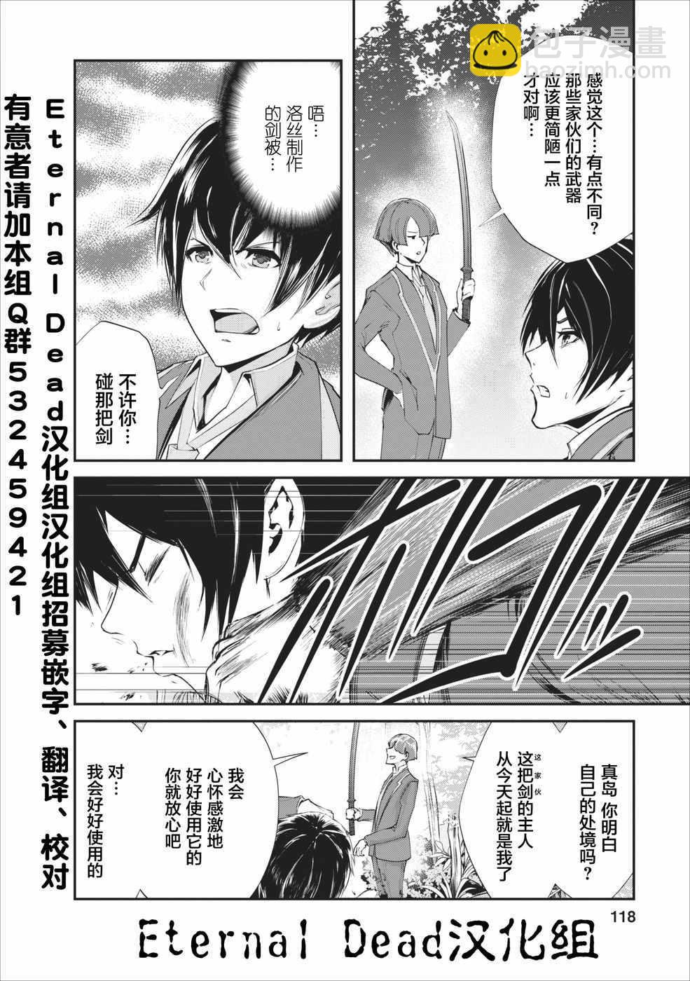 《我的怪物眷族》第4话 第30页