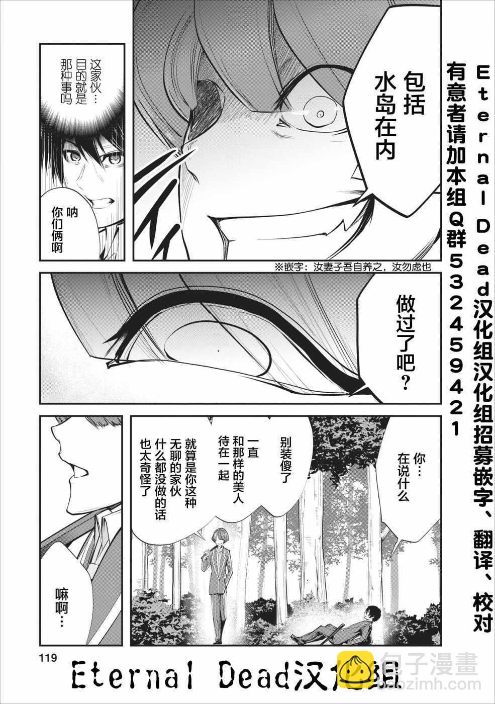 《我的怪物眷族》第4话 第31页