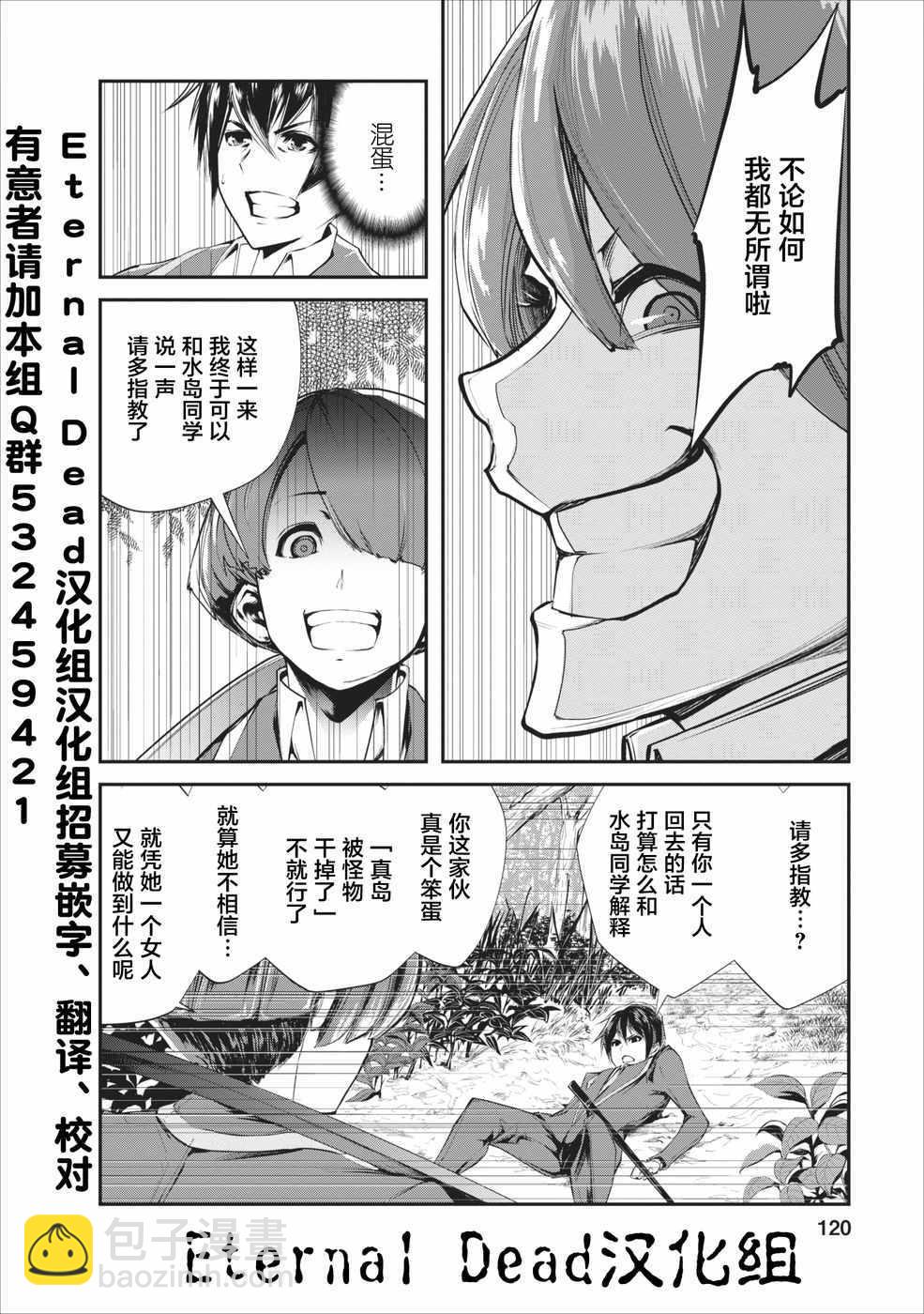《我的怪物眷族》第4话 第32页