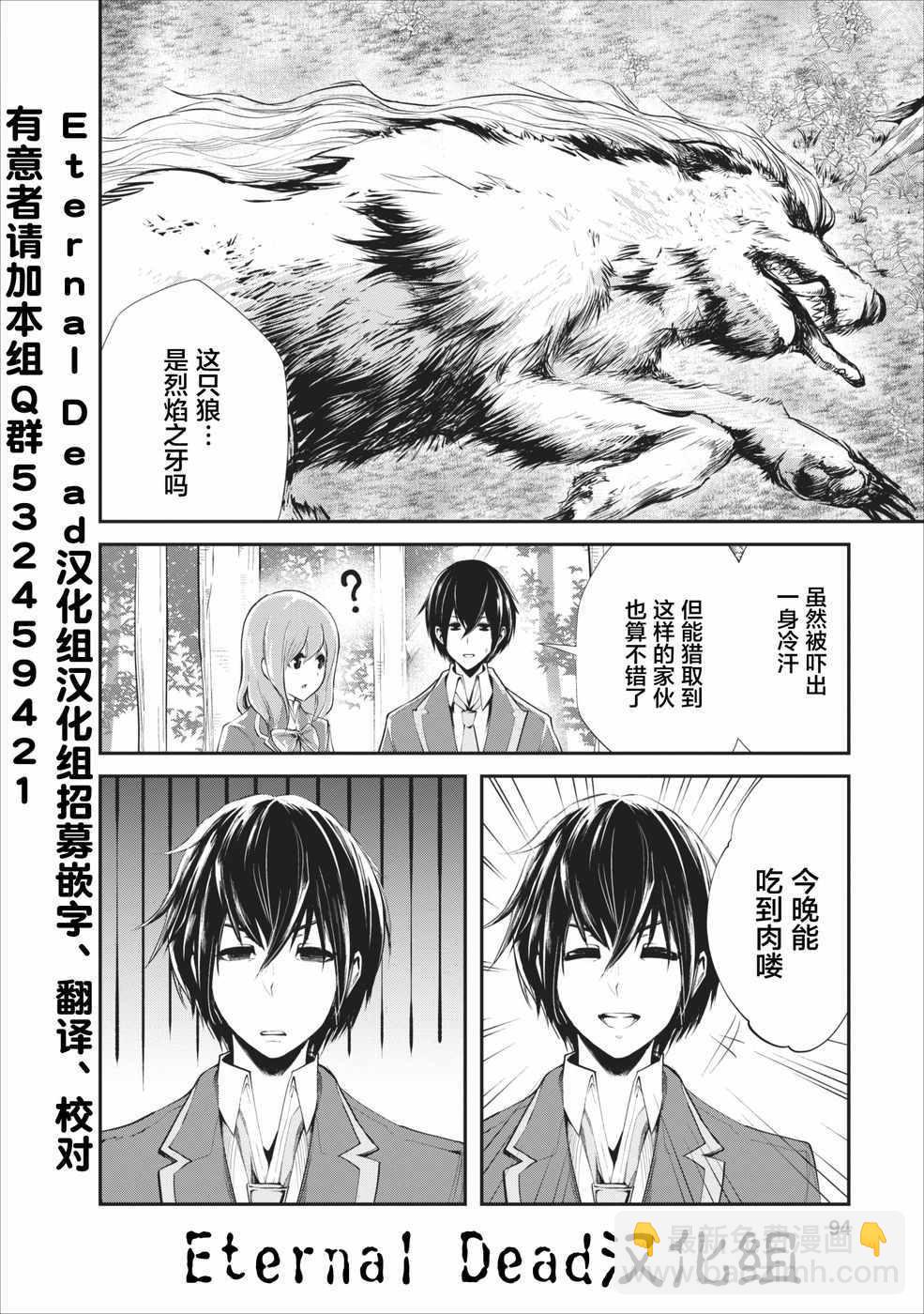 《我的怪物眷族》第4话 第6页