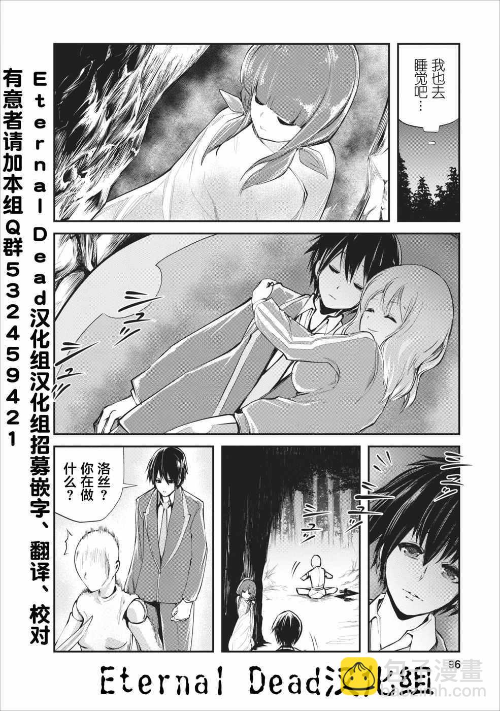 《我的怪物眷族》第4话 第8页