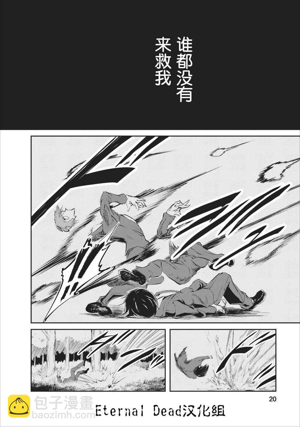 《我的怪物眷族》第1话 第19页