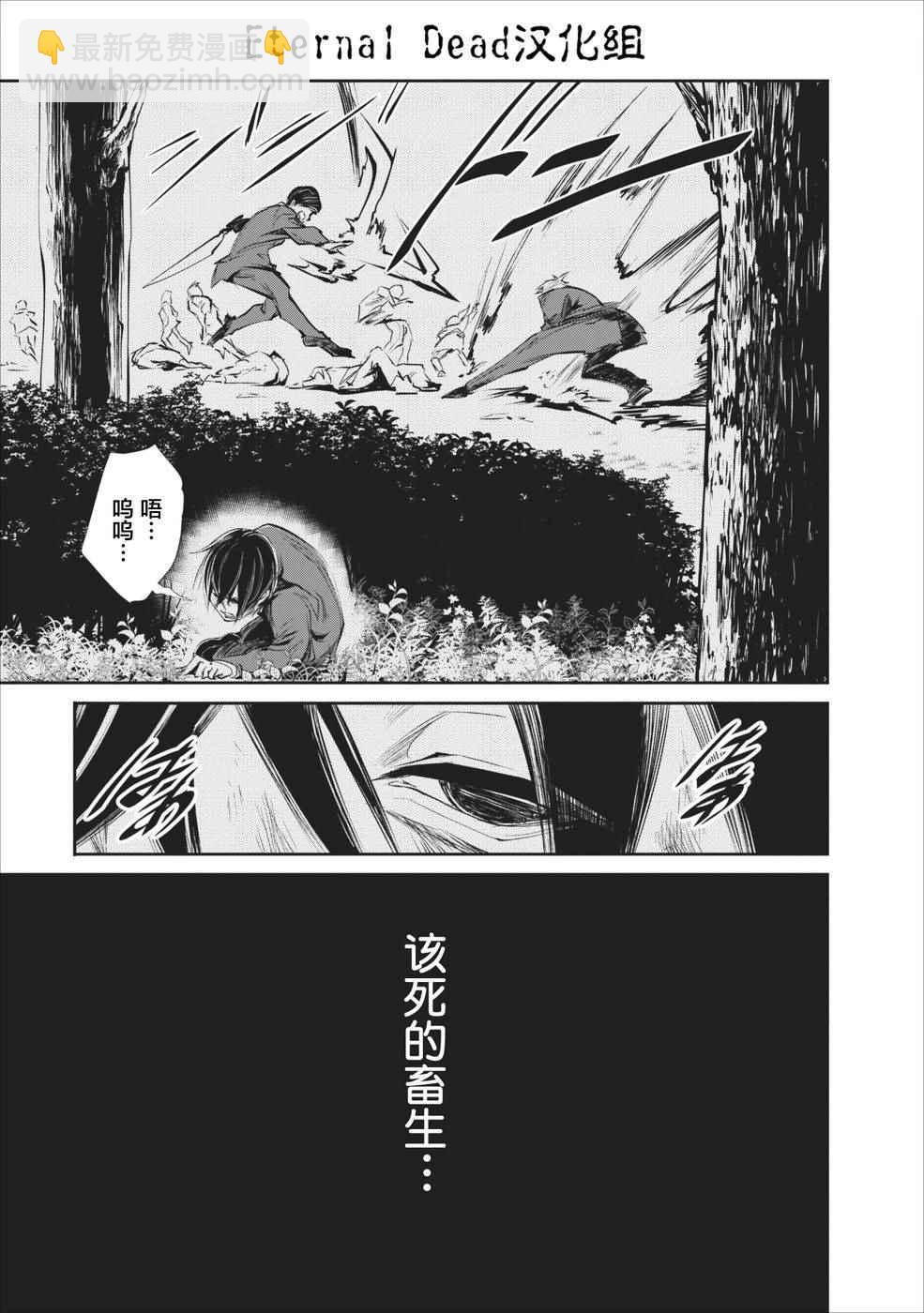 《我的怪物眷族》第1话 第20页