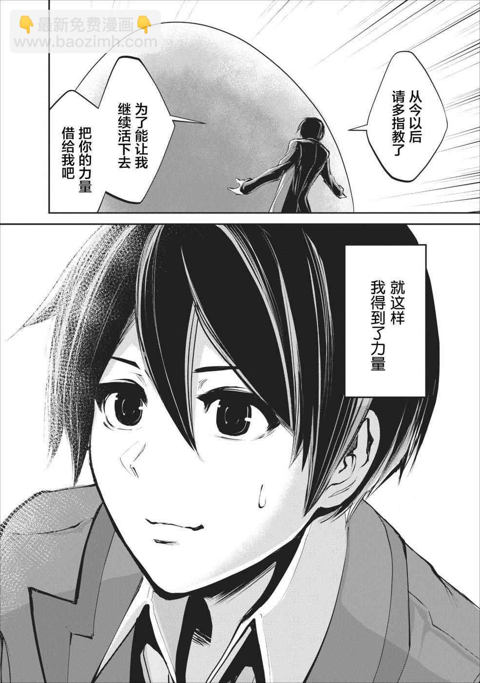《我的怪物眷族》第1话 第27页