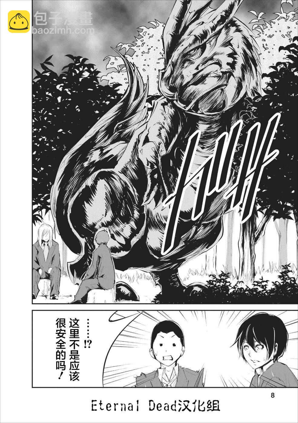 《我的怪物眷族》第1话 第7页