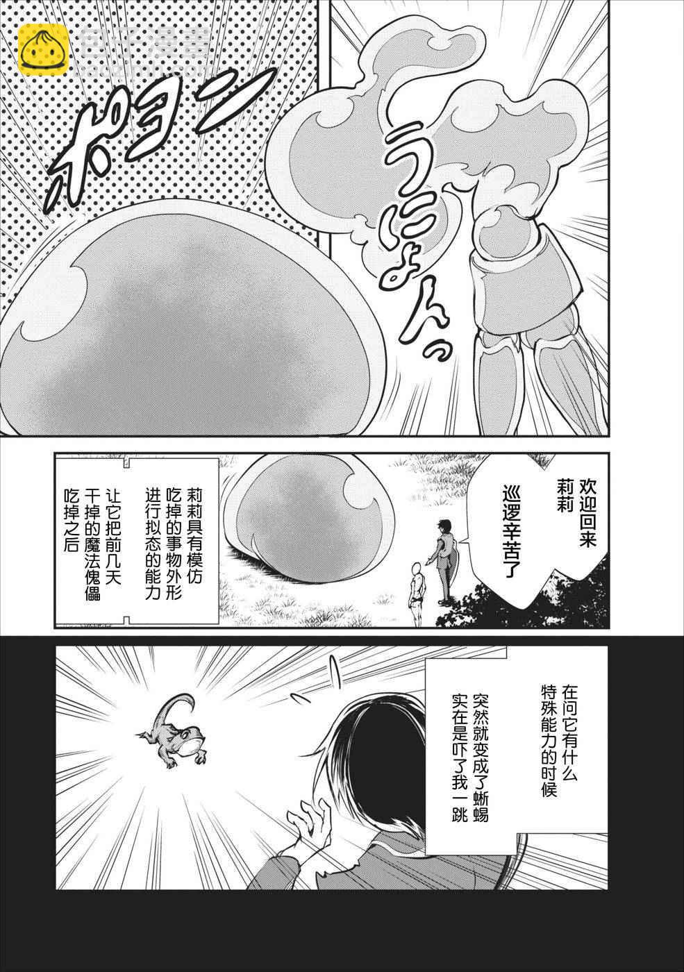 《我的怪物眷族》第2话 第23页