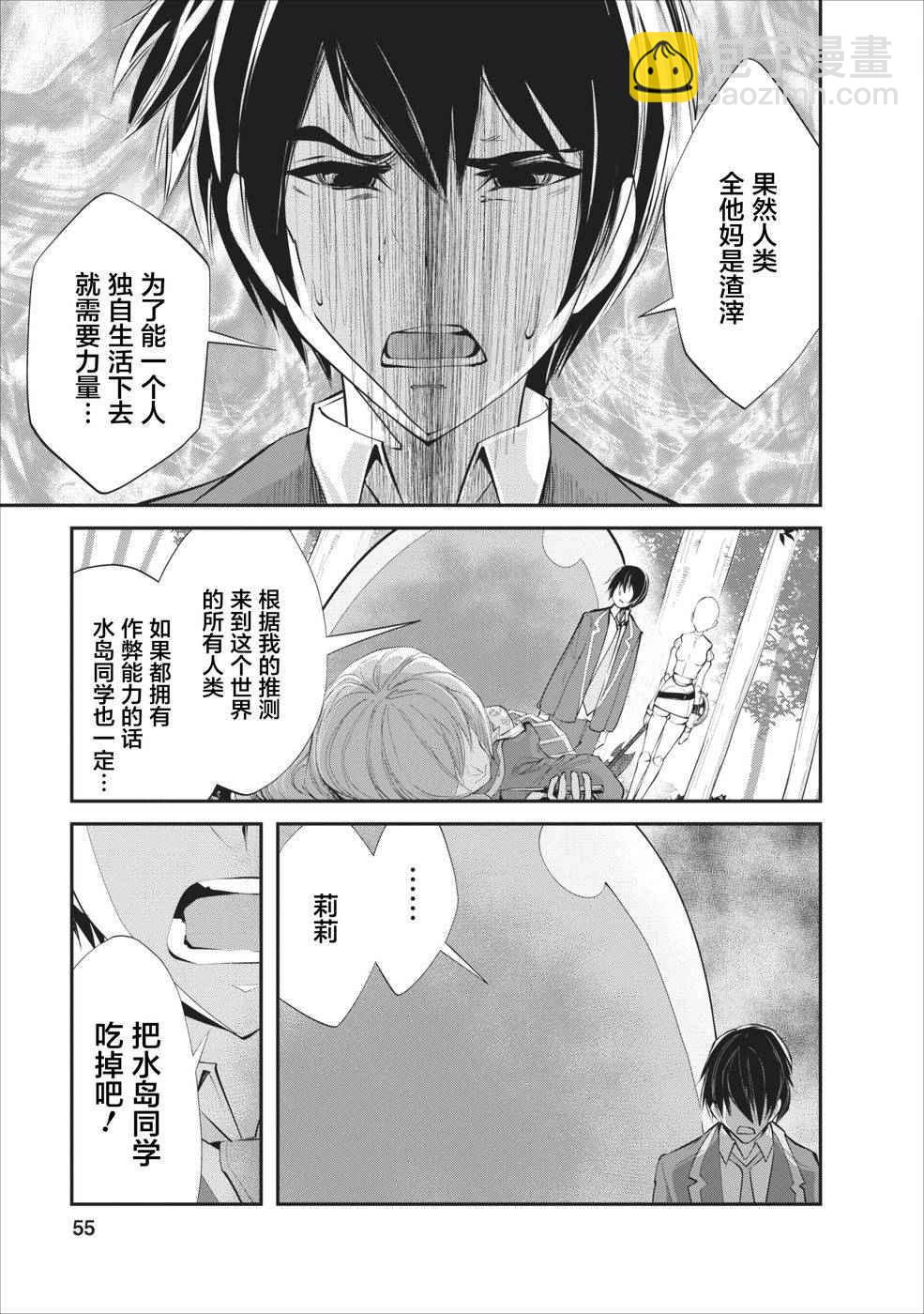 《我的怪物眷族》第2话 第27页