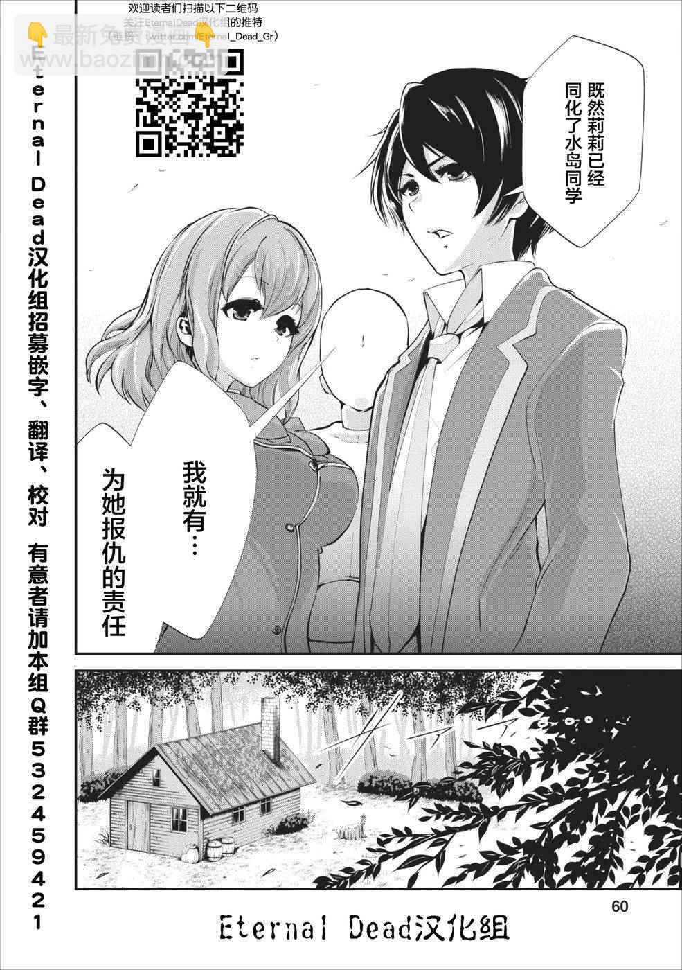 《我的怪物眷族》第2话 第32页