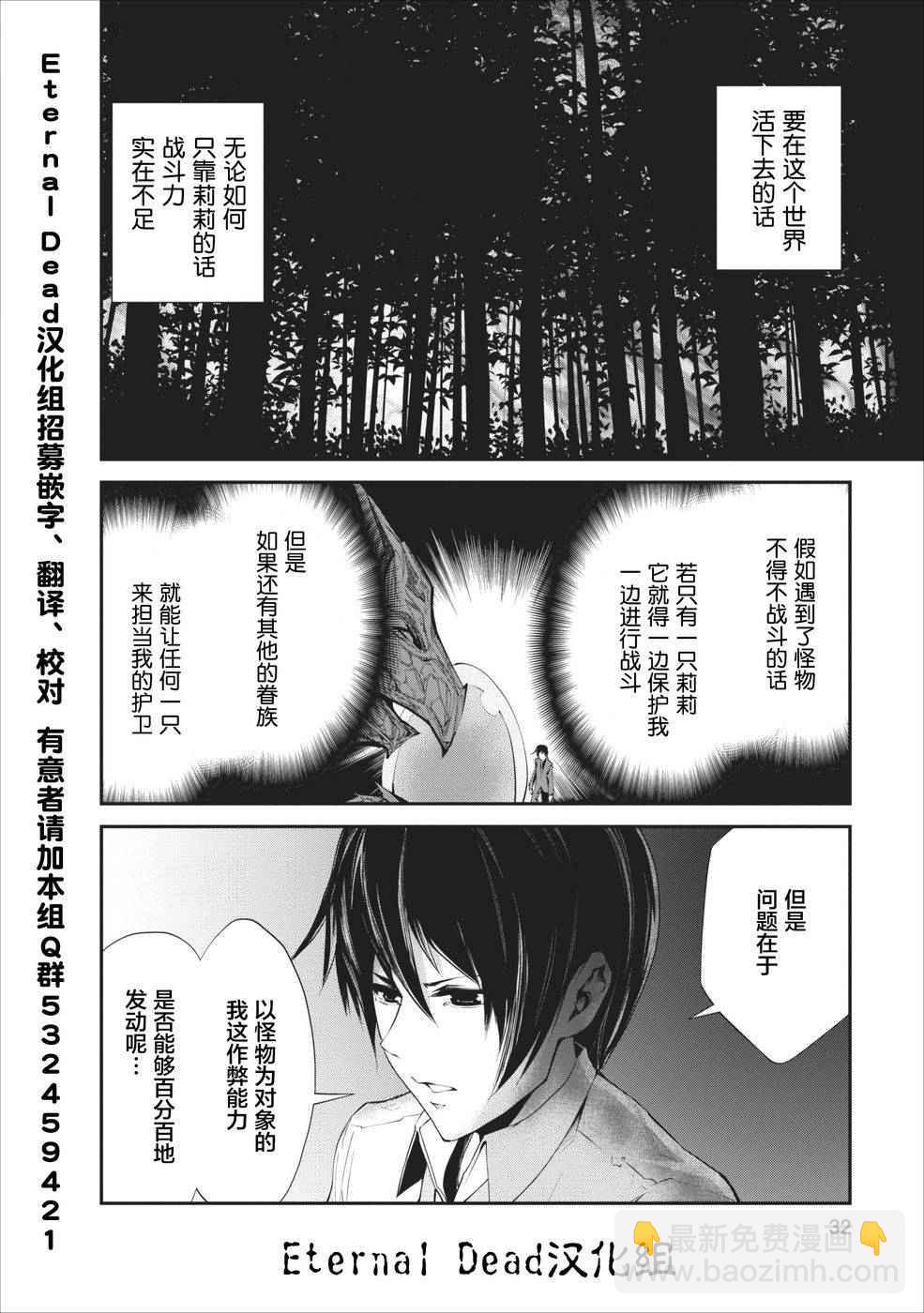 《我的怪物眷族》第2话 第4页