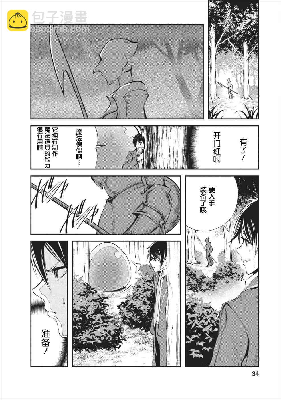 《我的怪物眷族》第2话 第6页