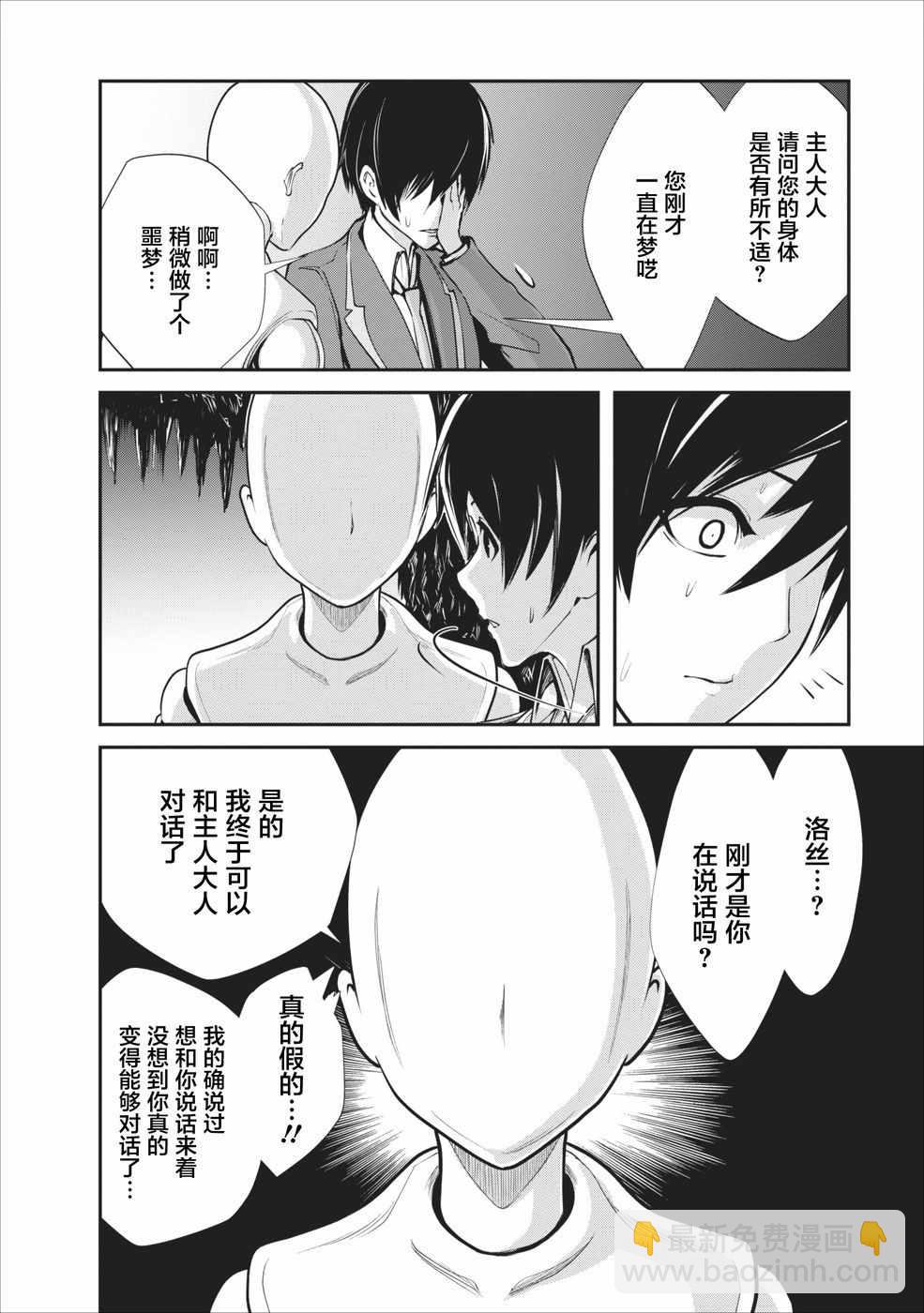 《我的怪物眷族》第5话 第12页