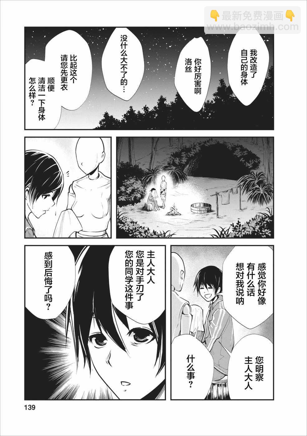《我的怪物眷族》第5话 第13页