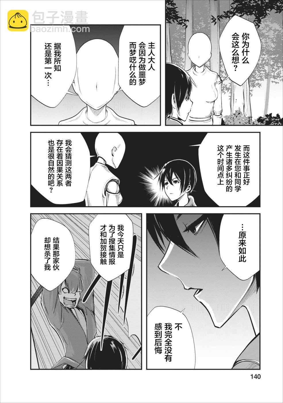 《我的怪物眷族》第5话 第14页