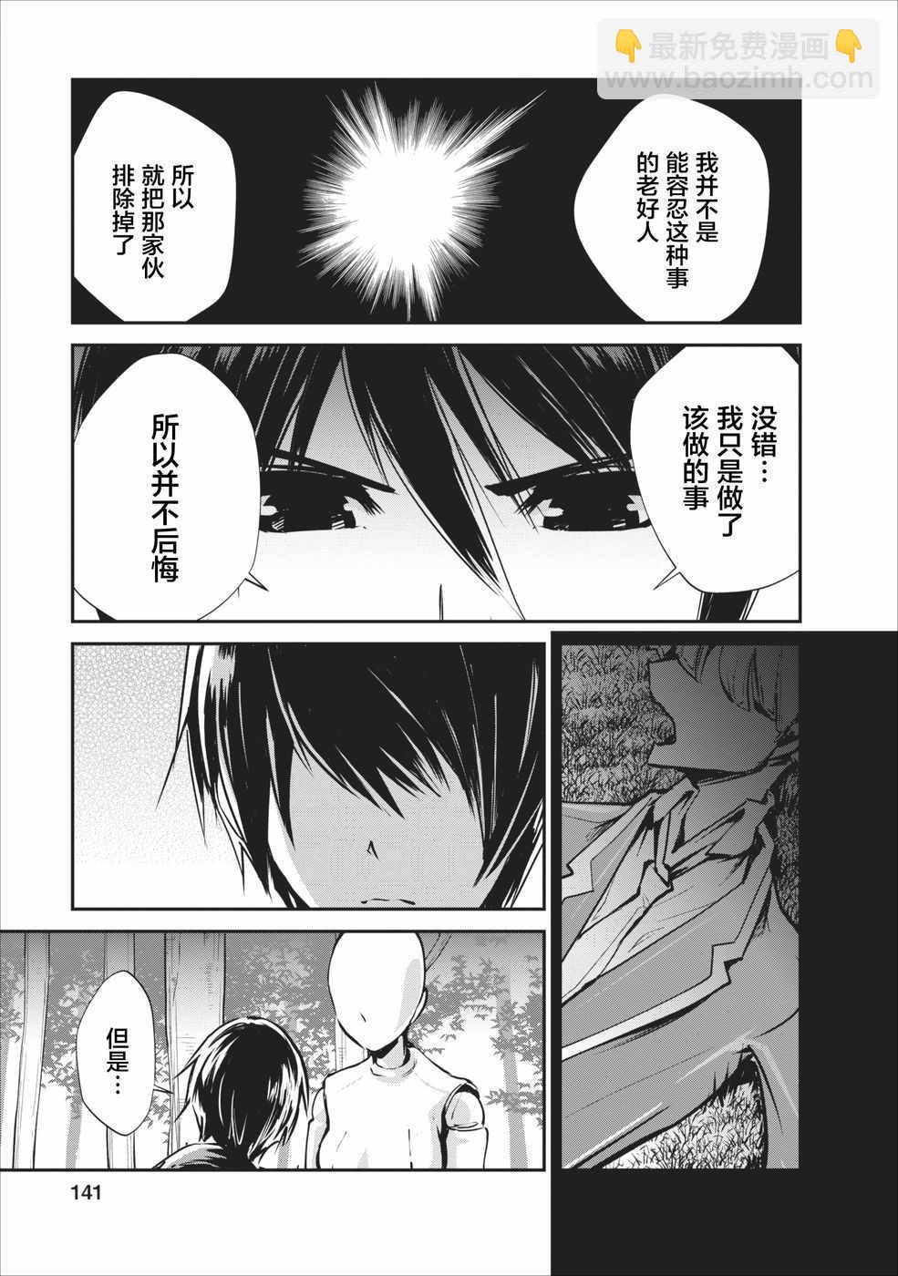 《我的怪物眷族》第5话 第15页