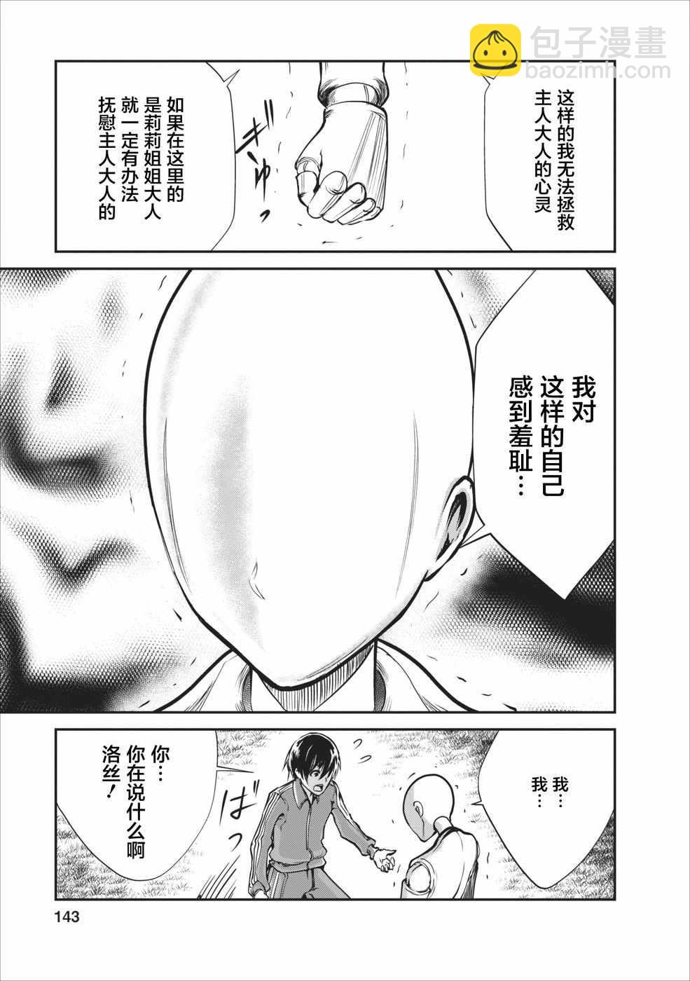 《我的怪物眷族》第5话 第17页