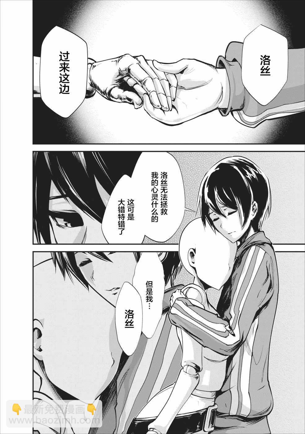 《我的怪物眷族》第5话 第18页